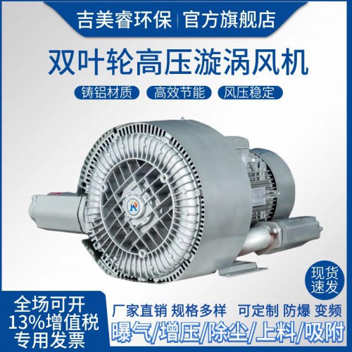 双段高压漩涡风机 污水曝气 鱼塘增氧高压鼓风机