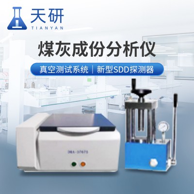 煤灰成份分析仪 煤中金属元素分析仪