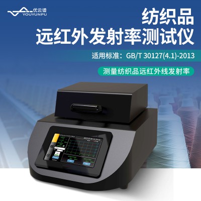 远红外发射率测试仪