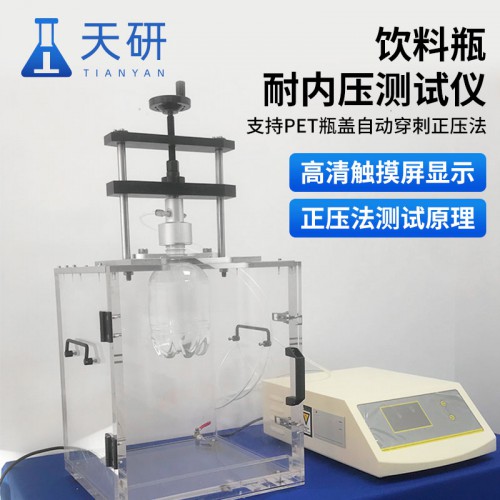 饮料瓶耐内压测试仪