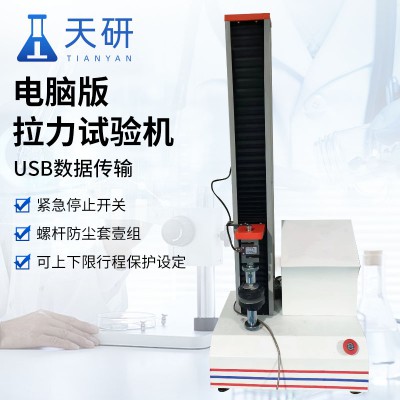 电子拉力试验机