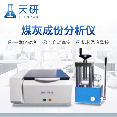 煤灰成份分析仪