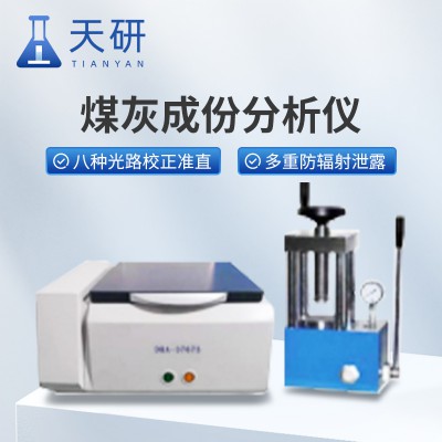 煤灰分测定仪一体化设计