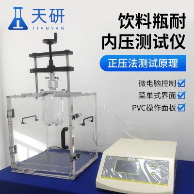 饮料瓶耐内压测试仪