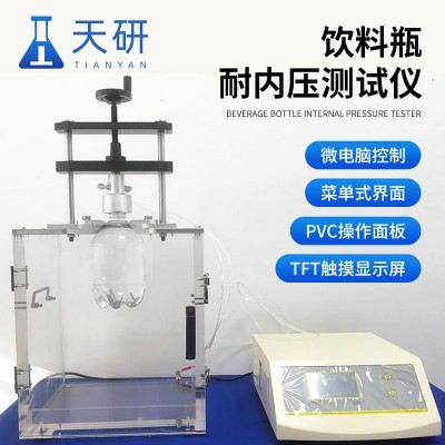碳酸饮料瓶耐内压测试仪