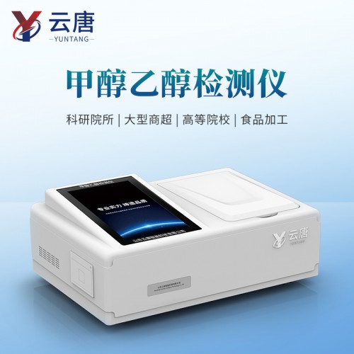 白酒甲醇检测仪