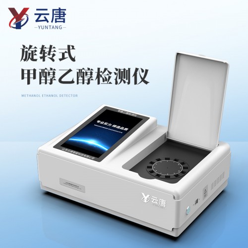 酒中甲醇乙醇检测仪