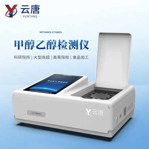 白酒甲醇乙醇检测设备 白酒气相色谱仪