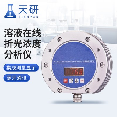 溶液在线折光浓度分析仪