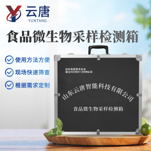 食品微生物检测箱