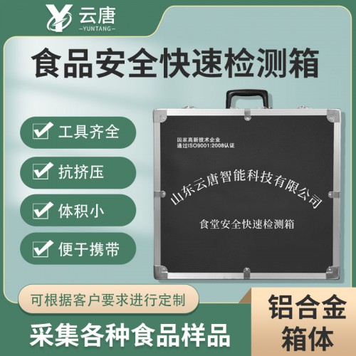 食品中毒现场快检箱