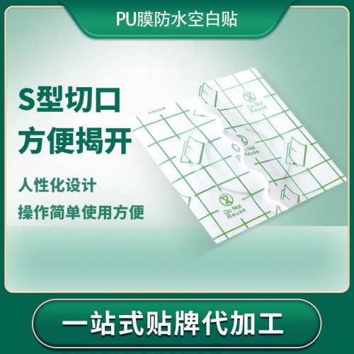 pu膜防水膏药贴 卷材可切片