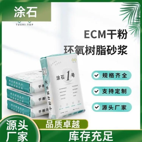 ECM环氧树脂砂浆 环氧砂浆 环氧胶泥 环氧树脂砂浆