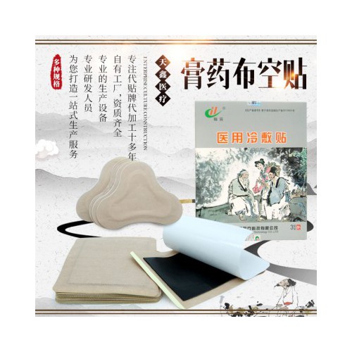 弹力布水膏药贴 颈椎肩周腰椎膝盖疼痛膏贴