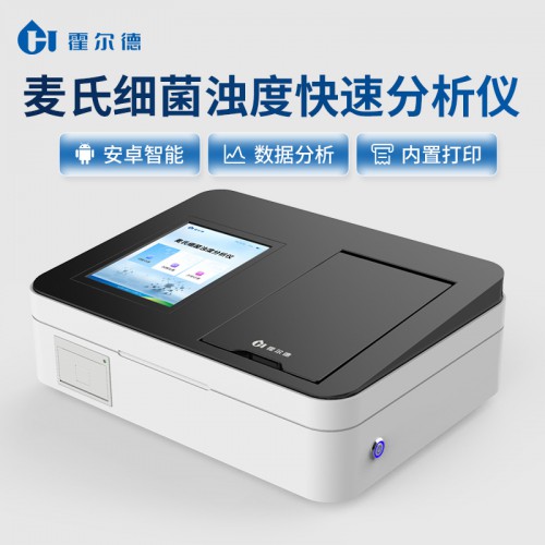 麦氏比浊仪 麦氏比浊计