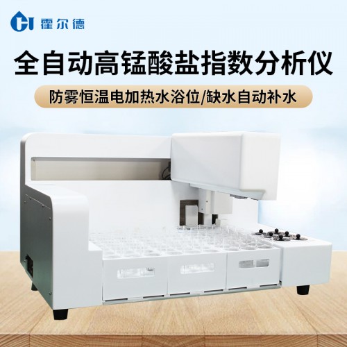 全自动高锰酸盐指数检测仪