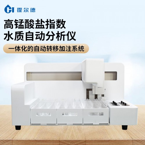 高锰酸盐指数全自动分析仪