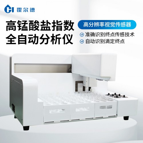 全自动高锰酸盐指数滴定仪