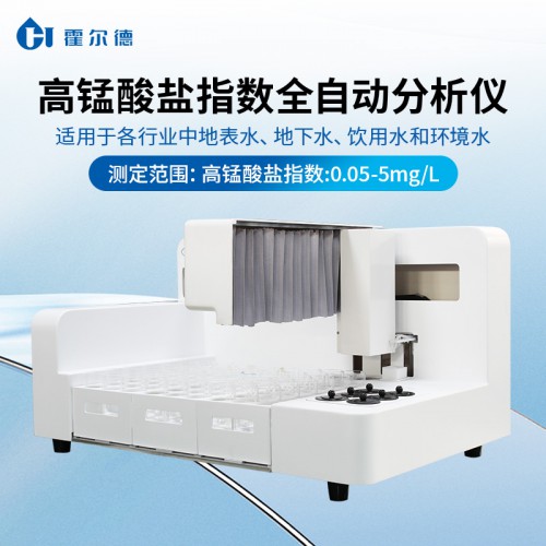 高锰酸盐指数分析机器人