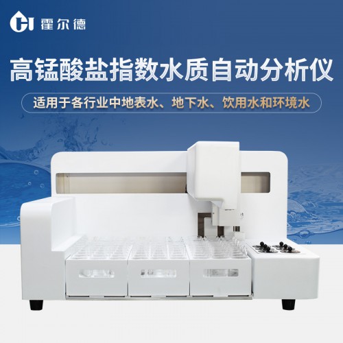 高锰酸盐指数水质自动分析仪