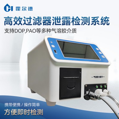 高效过滤器泄露检测系统