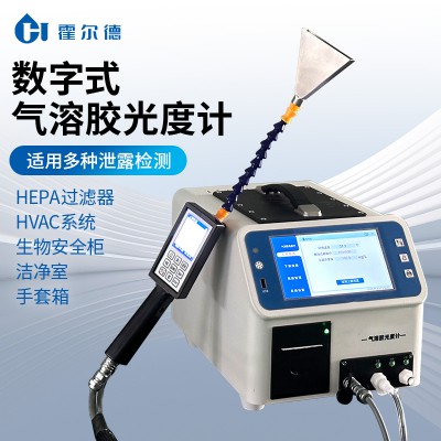 数字式气溶胶光度计