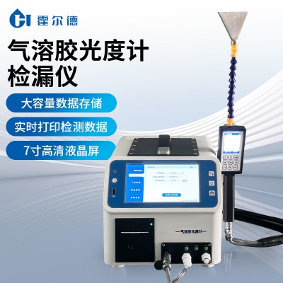 气溶胶光度计检漏仪
