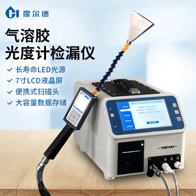 高效过滤器检漏仪