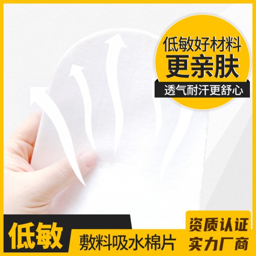 吸水棉片 快速吸收 使用于创面敷料，制作各种膏贴等