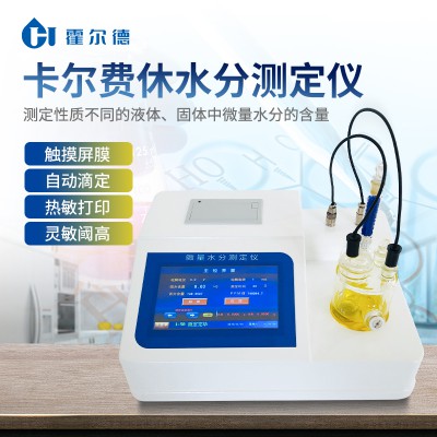 库仑水分测定仪