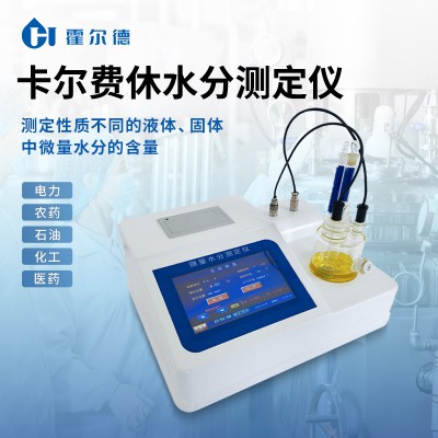 溶剂水分检测仪 水分检测仪
