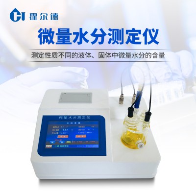 自动卡尔费休水份测定仪