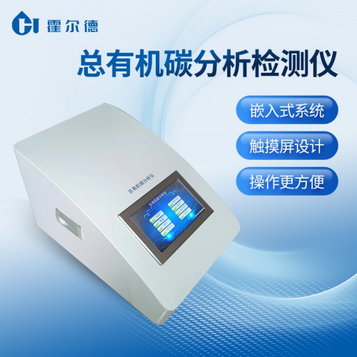 总有机碳分析仪