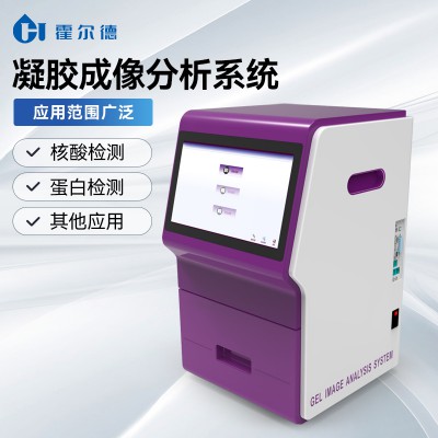 凝胶成像分析系统