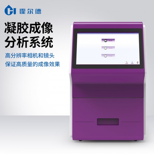 紫外凝胶成像分析仪 凝胶成像分析仪