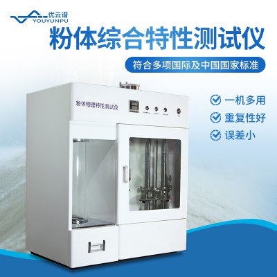 粉体综合特性测试仪