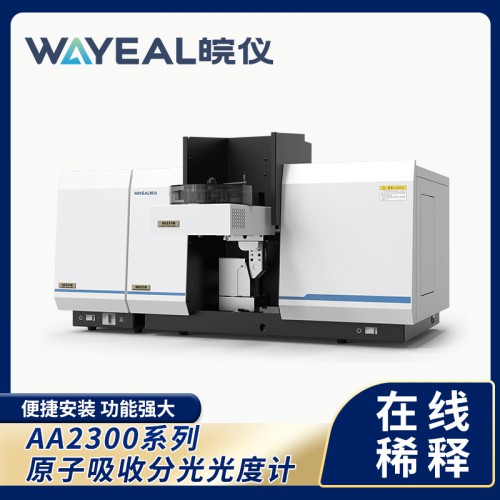 AA2300系列原子吸收分光光度计