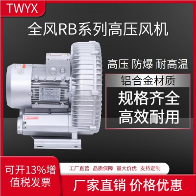 全风高压漩涡风机