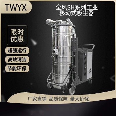 SH移动手推式工业吸尘器