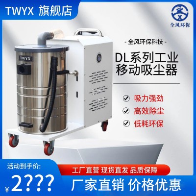 DL系列工业移动式吸尘器