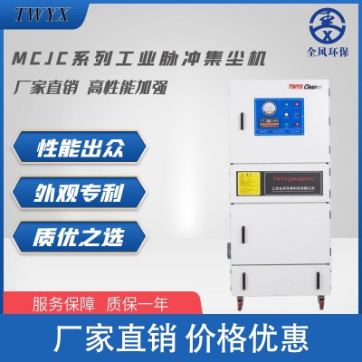 MCJC工业脉冲滤筒式除尘器