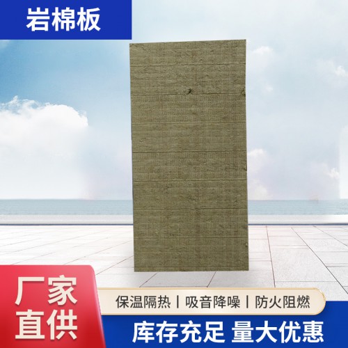 岩棉板