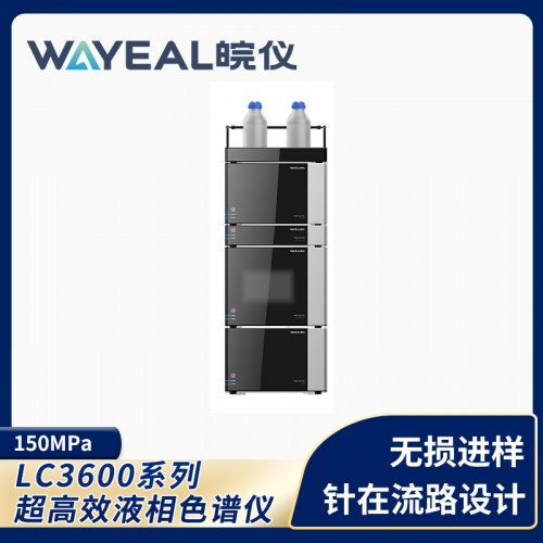超高效液相色谱仪 LC3600系列超高效液相色谱仪