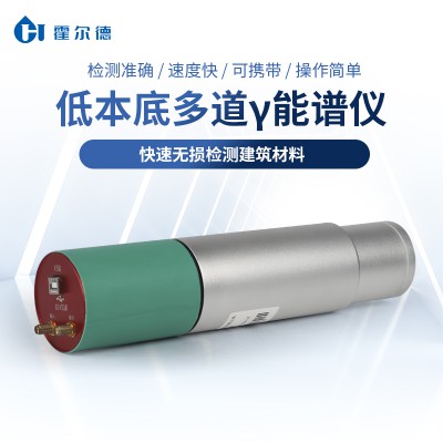 建筑材料土壤中放射性核素检测仪