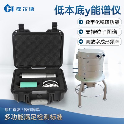 低本底伽马能谱检测仪