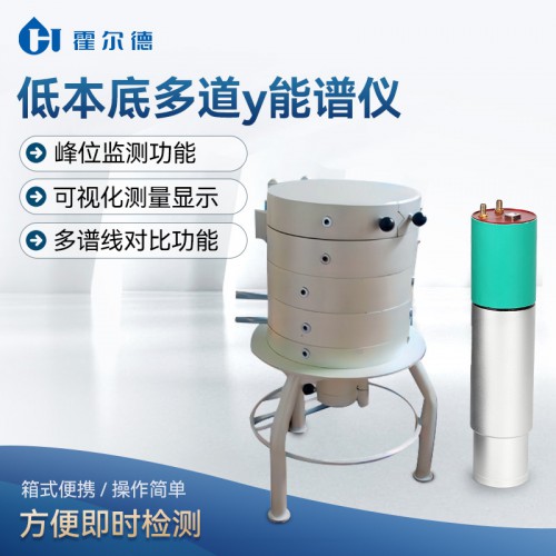 多道伽玛能谱仪