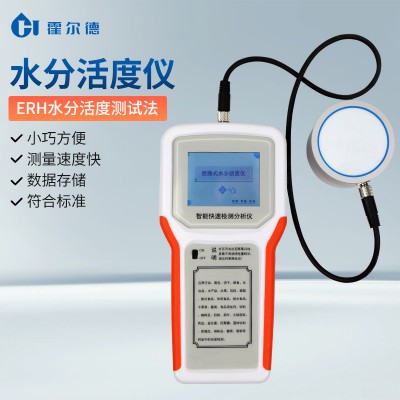 水分活度仪