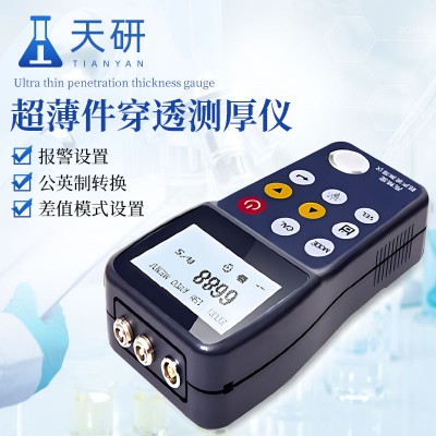 超薄件穿透测厚仪