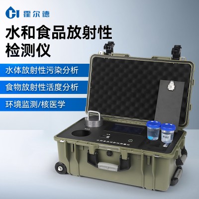 水和食品放射性检测仪 水和食品放射性分析仪