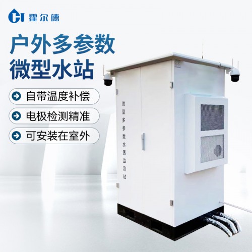 在线微型水质自动监测站